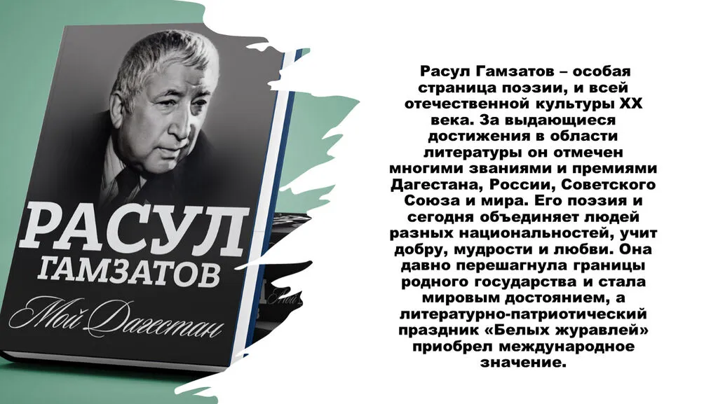 Расул Гамзатов